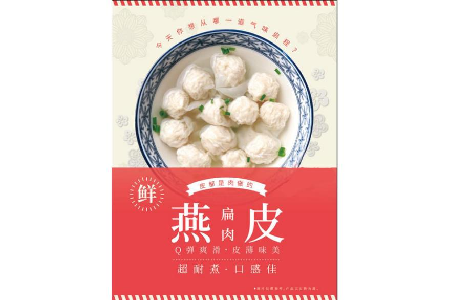 餛飩皮